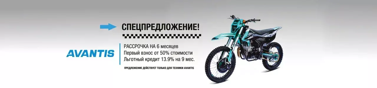 Технику AVANTIS теперь можно купить в кредит!